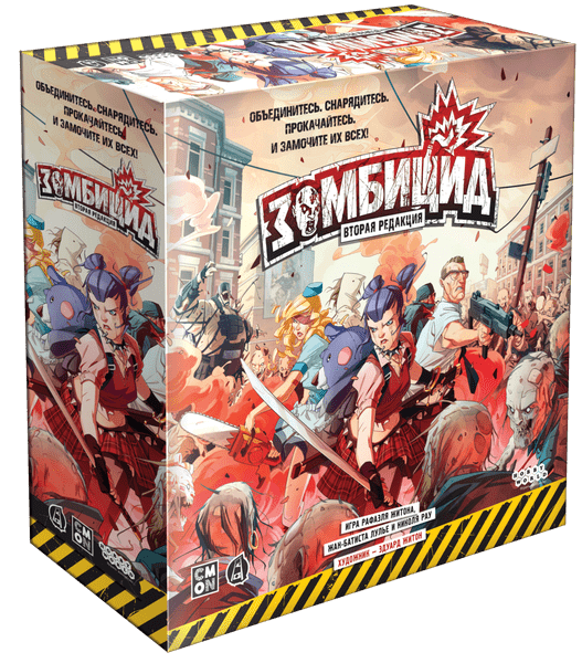 Zombicide: 2nd Edition